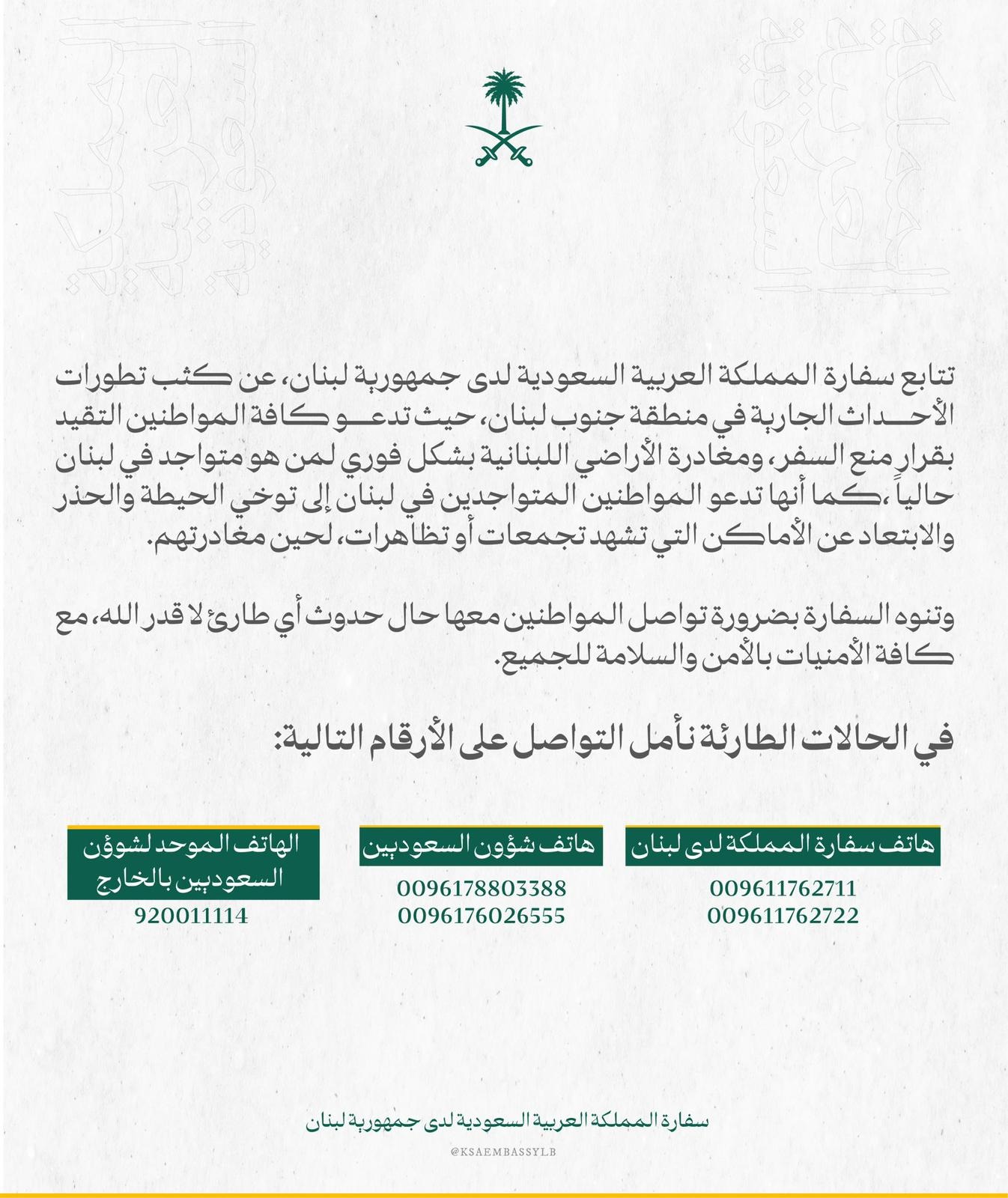 Image in @MarioNawfal's post: 🚨 JUST IN: Saudi Arabia Urges Citizens to Leave Lebanon Immediately