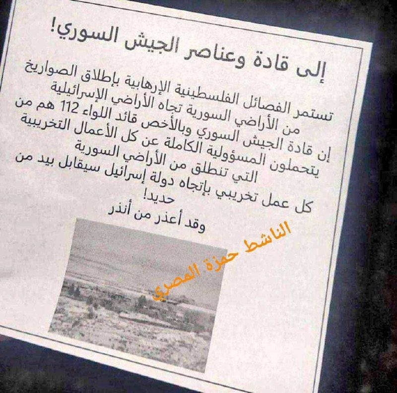 Image in @MarioNawfal's post: 🚨 JUST IN: The IDF has dropped leaflets in Syria, warning the SAA (Syrian Arab Army) members and co…