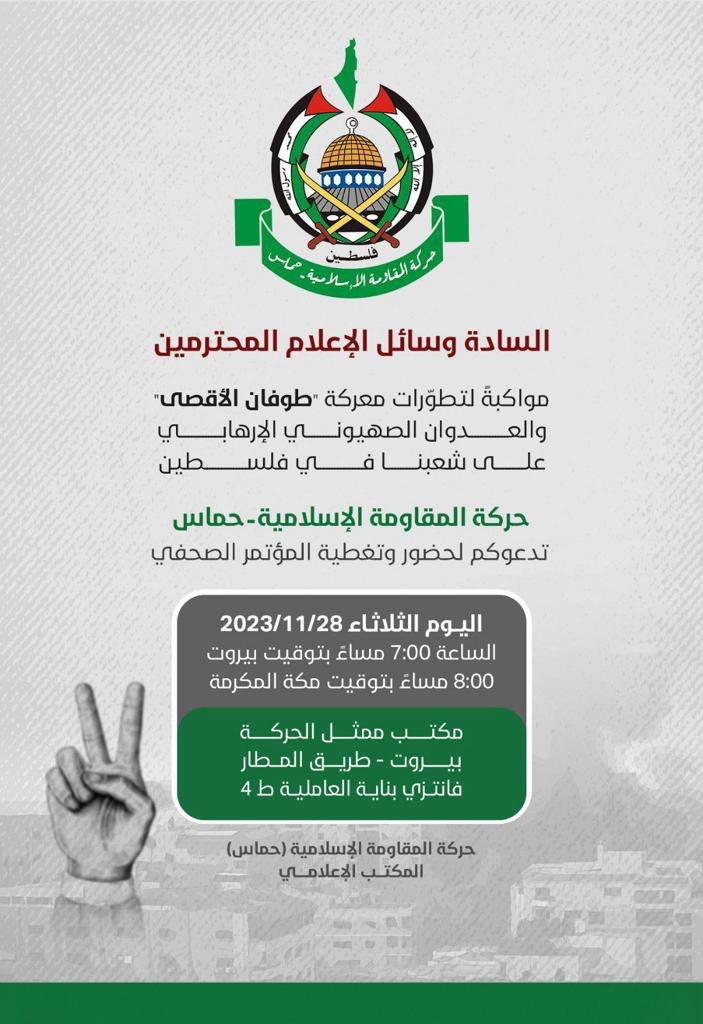 Image in @MarioNawfal's post: 🚨BREAKING: OFFICIAL HAMAS PRESS CONFERENCE
“Distinguished gentlemen of the media
After Greetings…