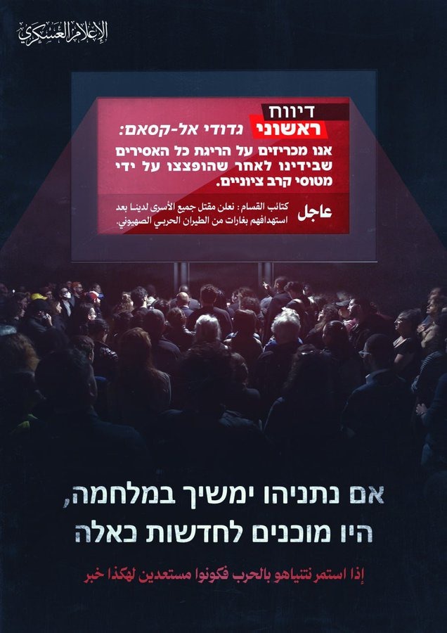 Image in @MarioNawfal's post: 🚨🇵🇸BREAKING - OFFICIAL HAMAS STATEMENT: THREATENS ISRAELI HOSTAGES
“If Netanyahu continues the war…