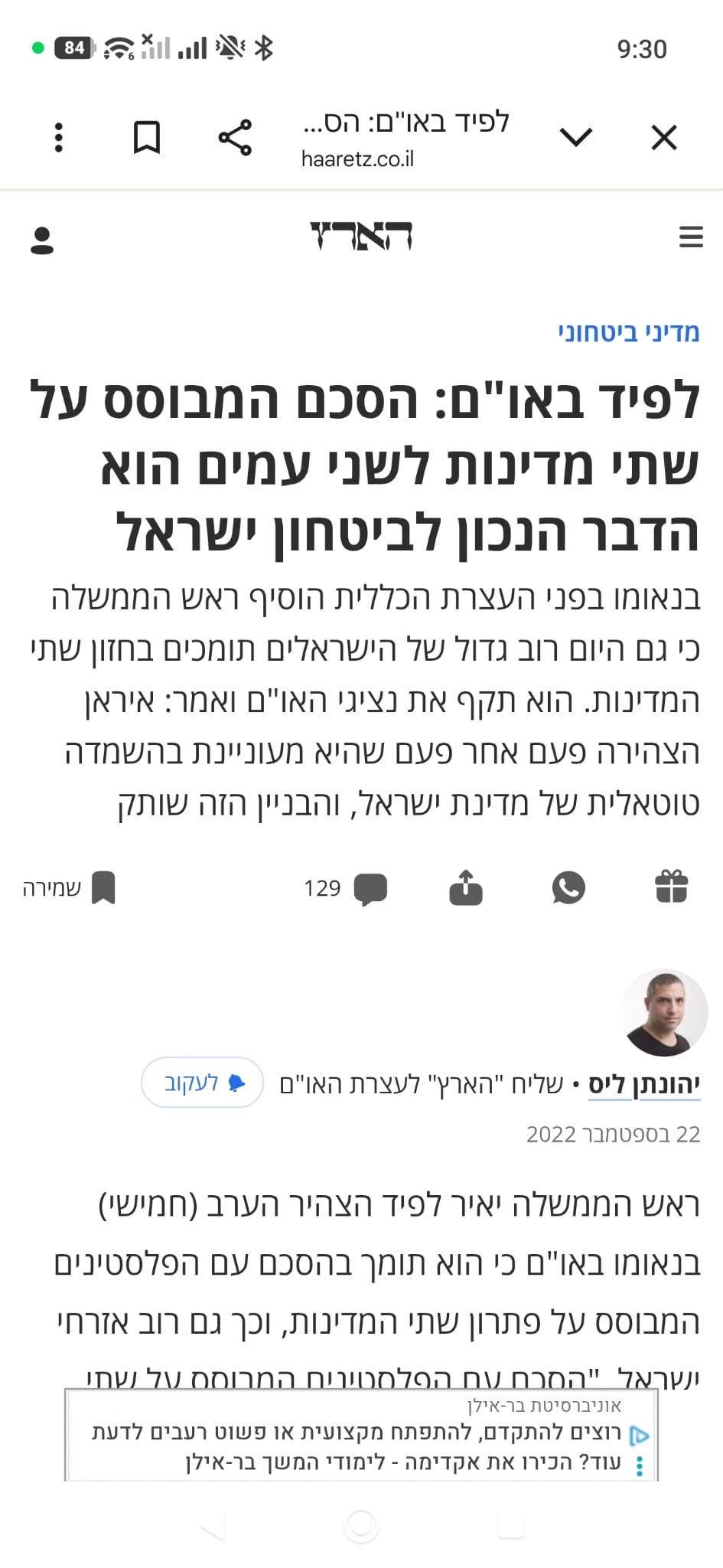 Image in @gidonsaar's post: מי שהקמת מדינה פלסטינית בלב ארצנו היא חלק מהמצע שלו - הוא האחרון שיוכל לעמוד בפרץ מול הניסיונות לכפ…