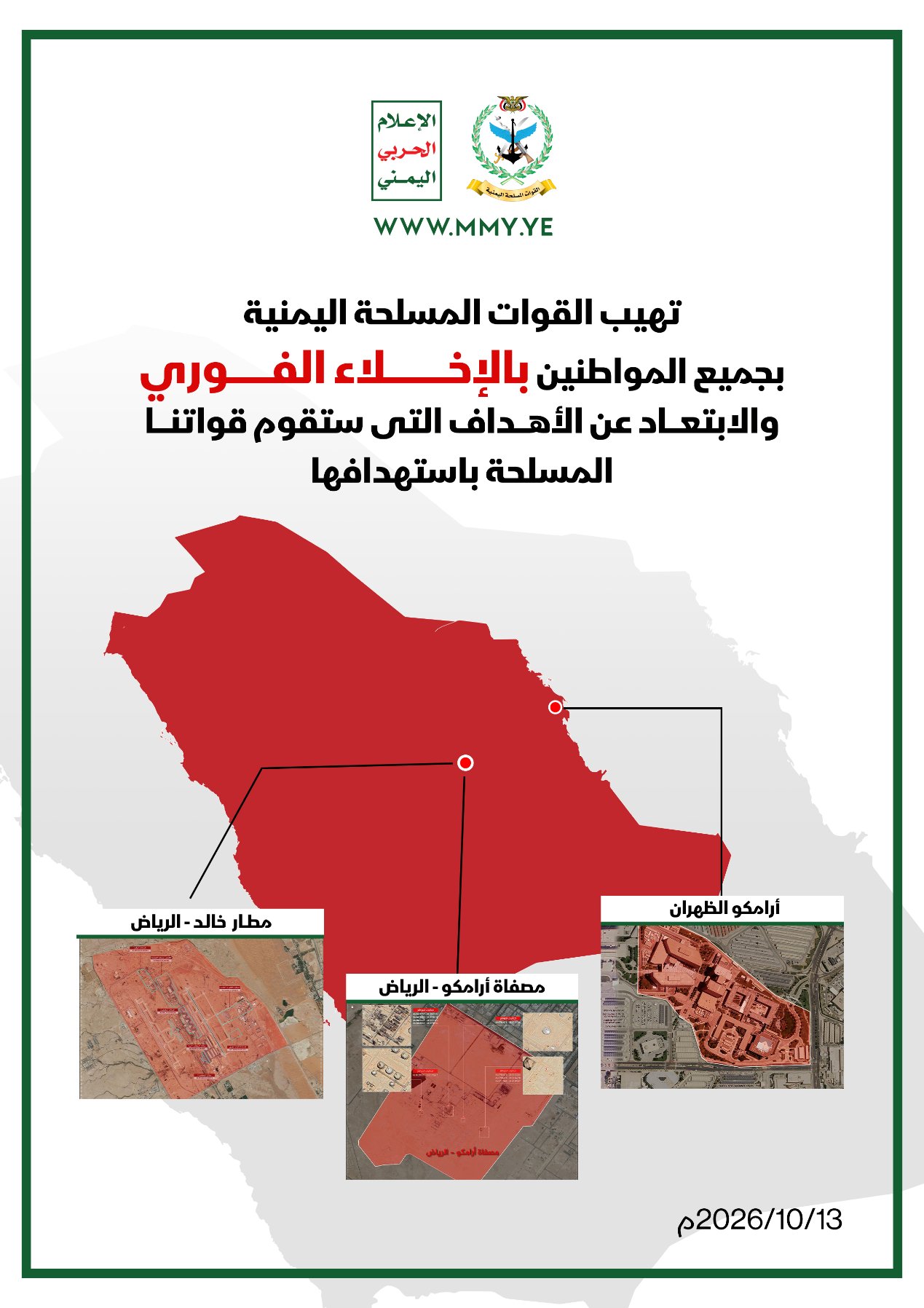 Image in @MarioNawfal's post: 🚨🇸🇦🇾🇪 The Houthis have just published a map identifying 3 POTENTIAL TARGETS in the Saudi capital, R…